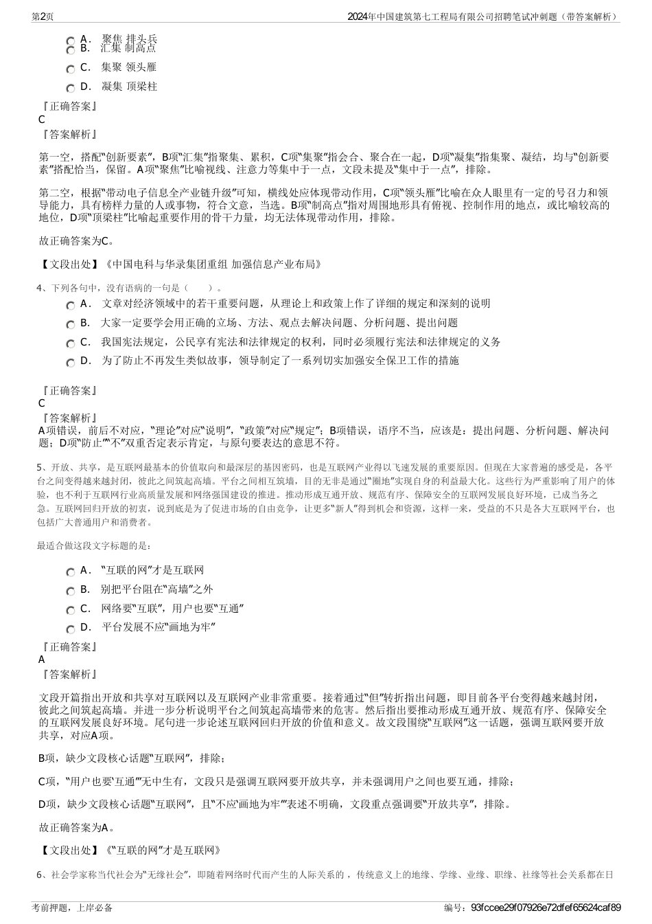 2024年中国建筑第七工程局有限公司招聘笔试冲刺题（带答案解析）_第2页