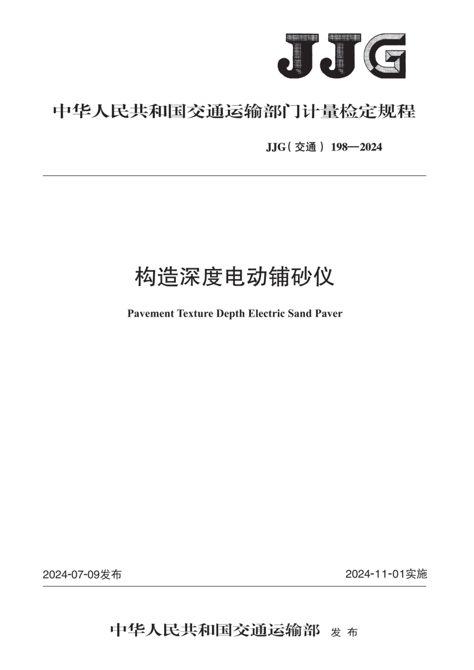 JJG(交通) 198-2024 构造深度电动铺砂仪_第1页