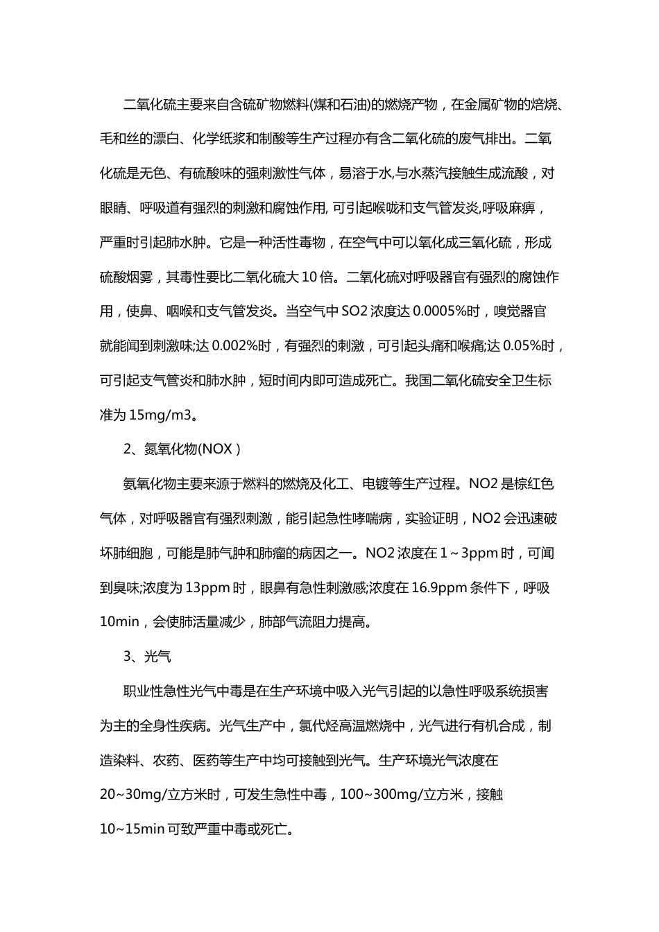 毒气泄漏的救助方法_第2页