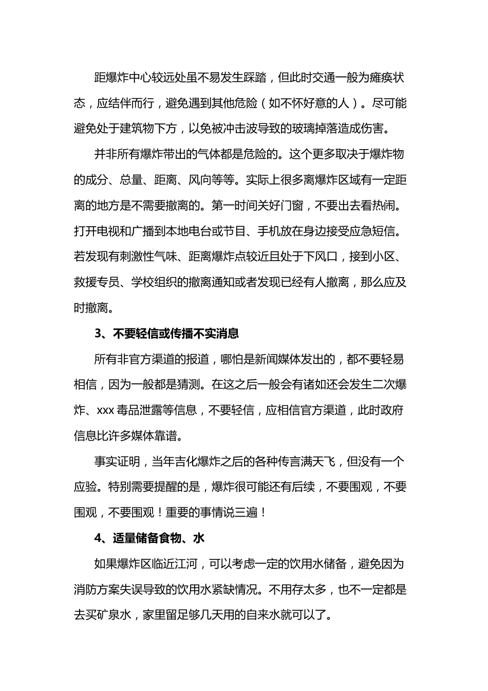 化学品爆炸后你需掌握的自救知识_第2页