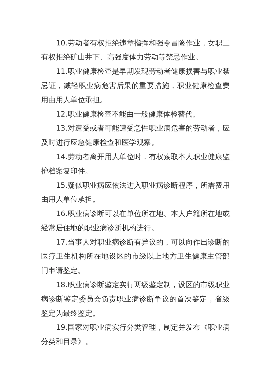 劳动者职业健康素养——基本知识和技能_第2页