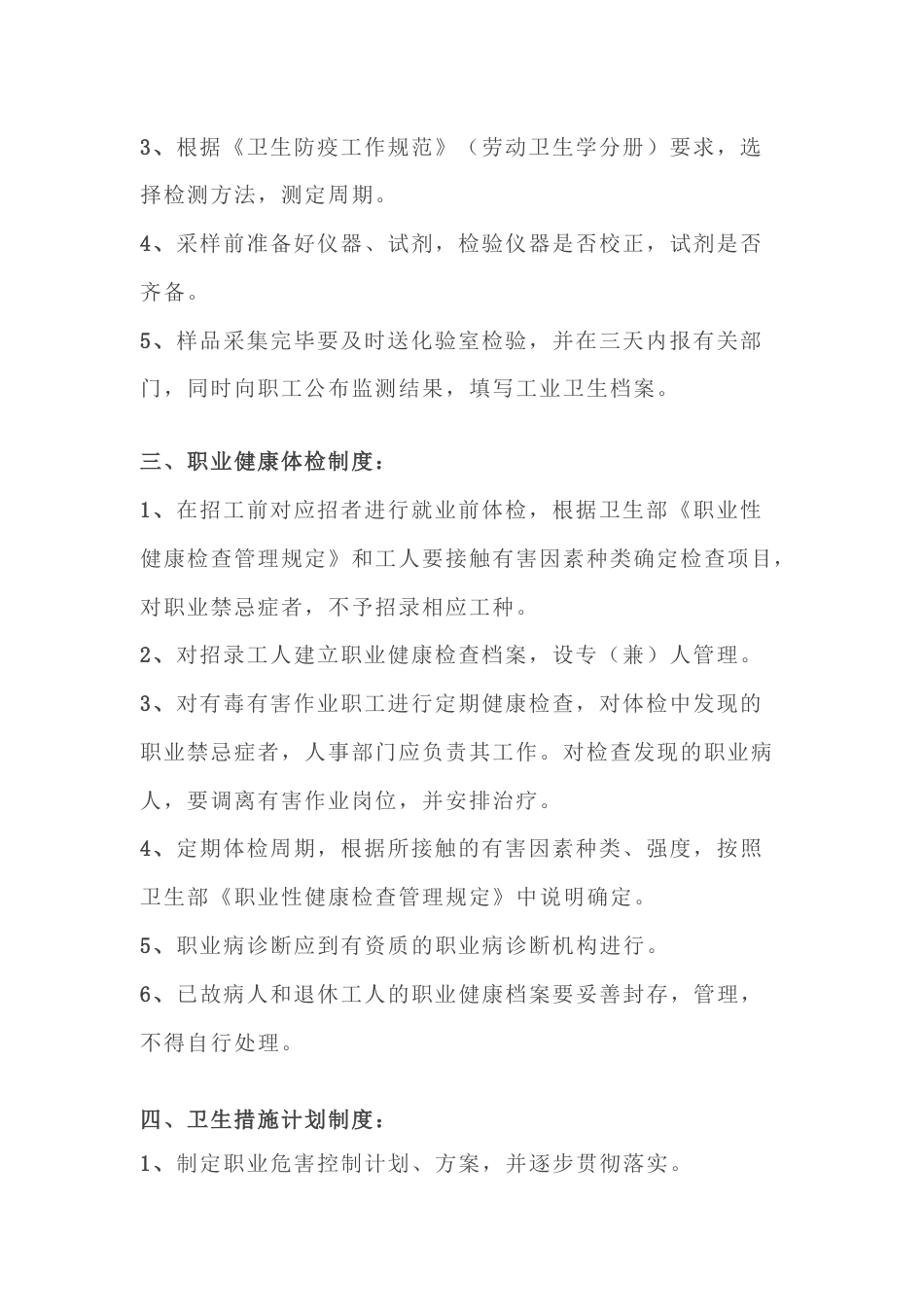 企业需制定的主要职业卫生管理制度_第2页