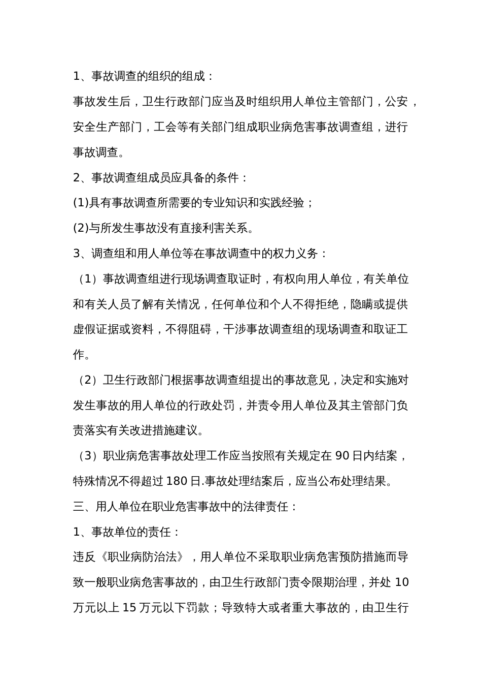 用人单位在职业危害事故中的法律责任和调查方式总结_第2页