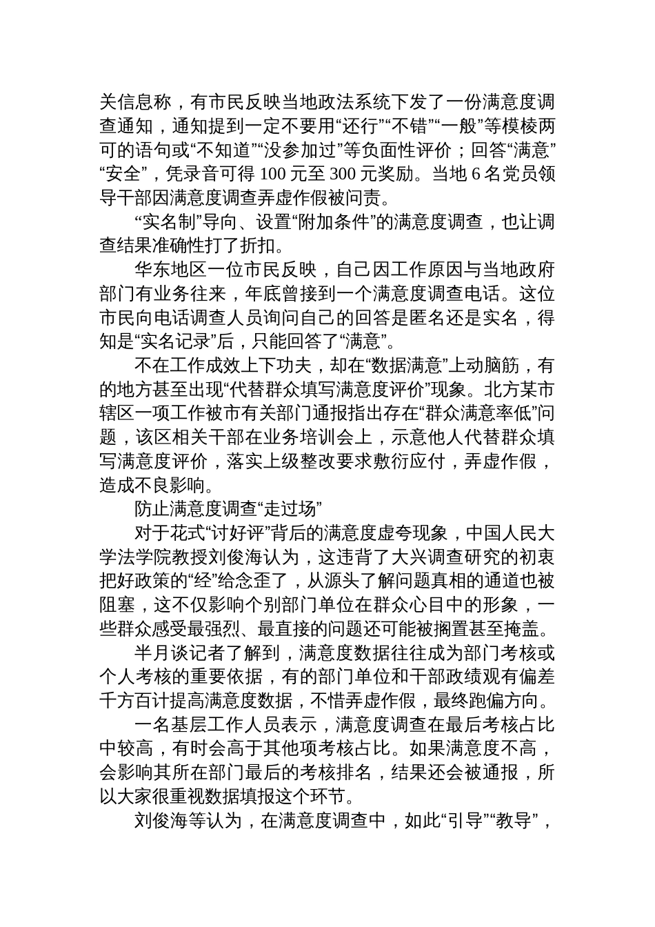 2024年8月17日贵州省遵义市遴选事业单位考调笔试真题及解析_第2页