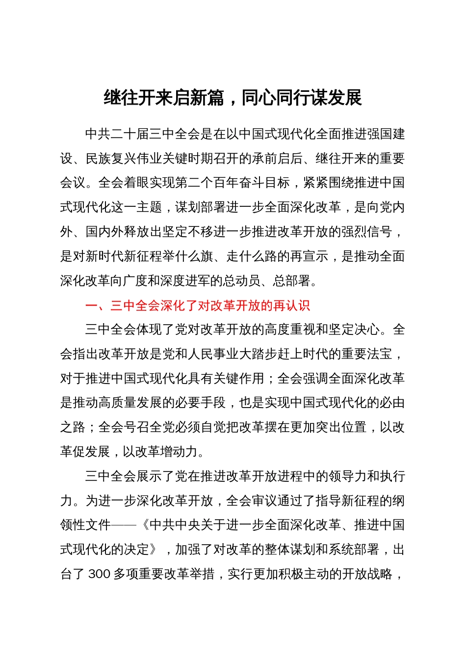 学习中共二十届三中全会的心得体会汇编4篇_第2页