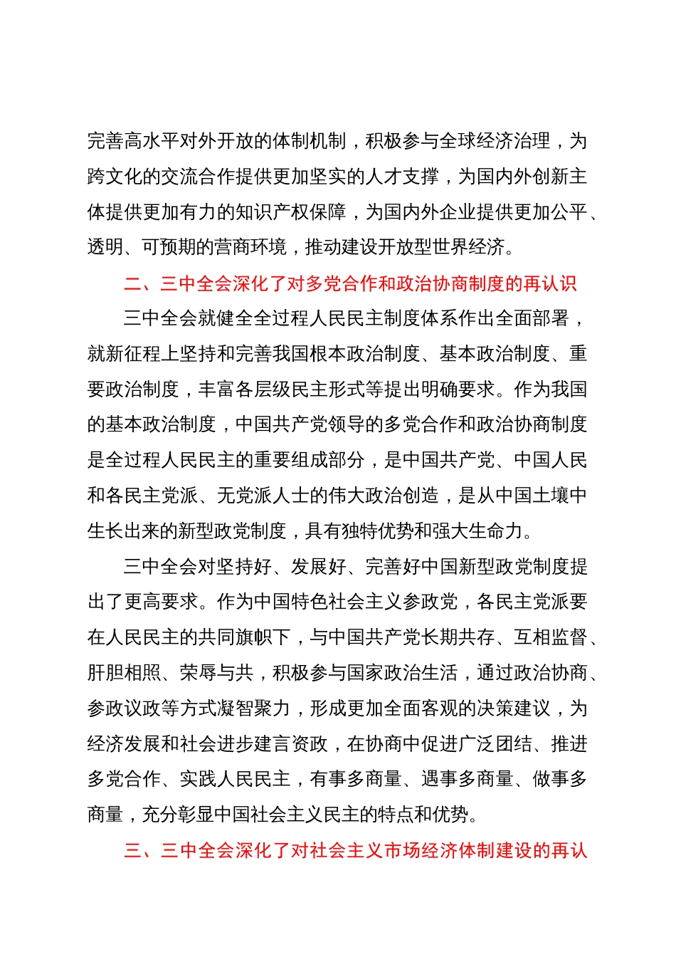 学习中共二十届三中全会的心得体会汇编4篇_第3页