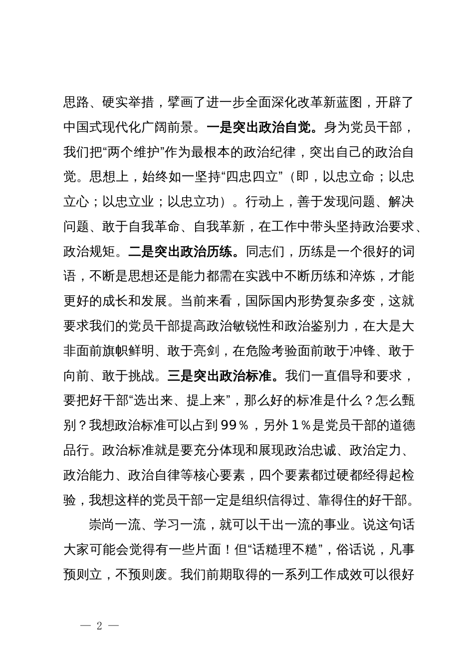 学习贯彻党的二十届三中全会精神专题党课讲稿_第2页