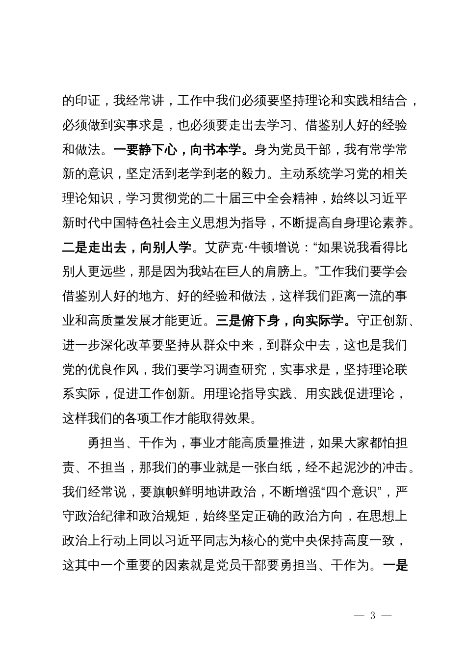 学习贯彻党的二十届三中全会精神专题党课讲稿_第3页