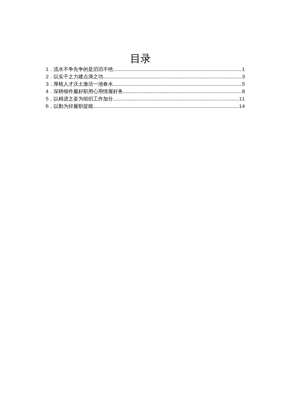 市委组织部先进科室交流发言汇编6篇_第1页