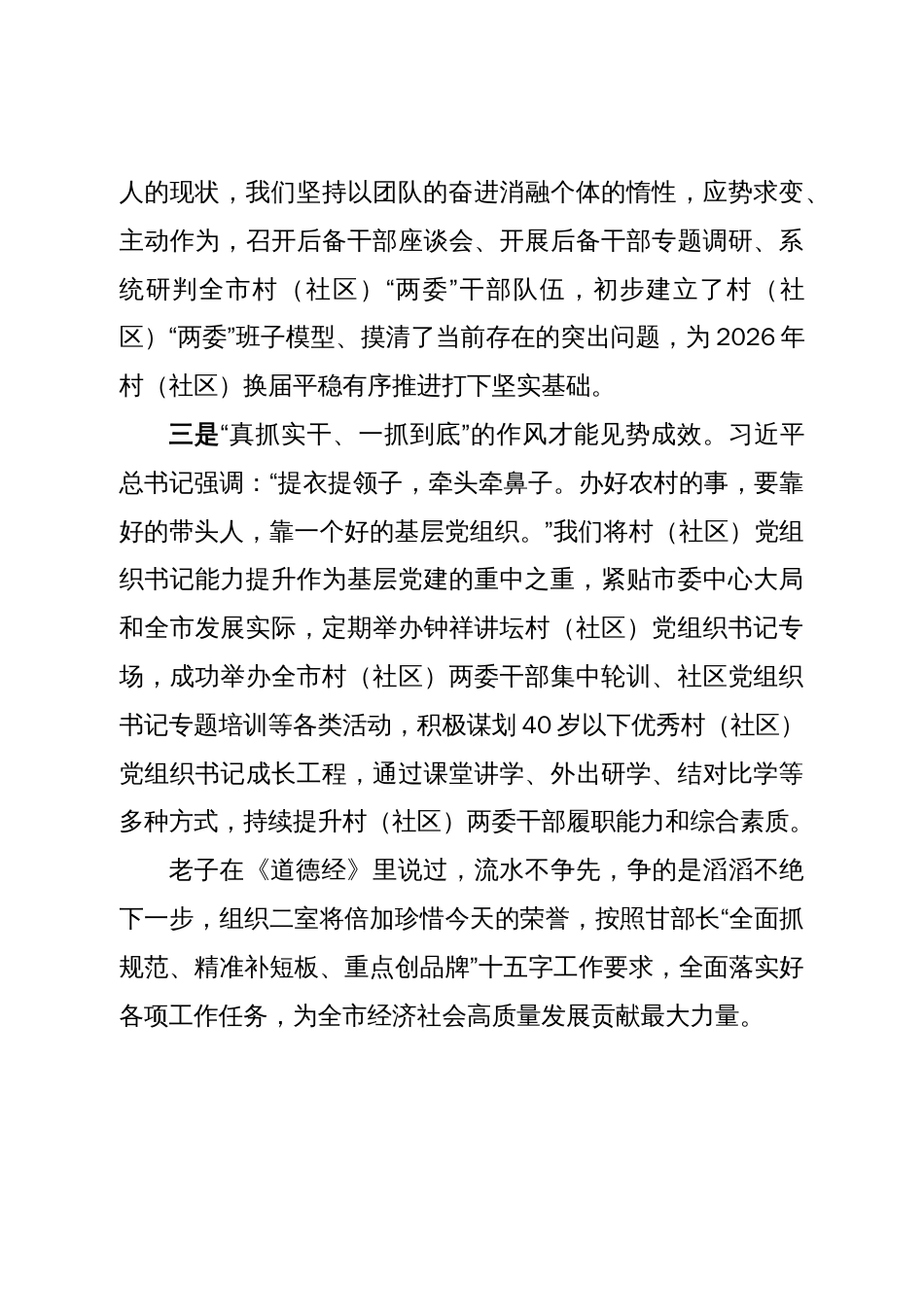 市委组织部先进科室交流发言汇编6篇_第3页