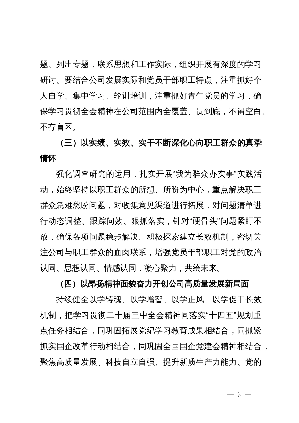 公司党委学习贯彻党的二十届三中全会精神实施方案_第3页