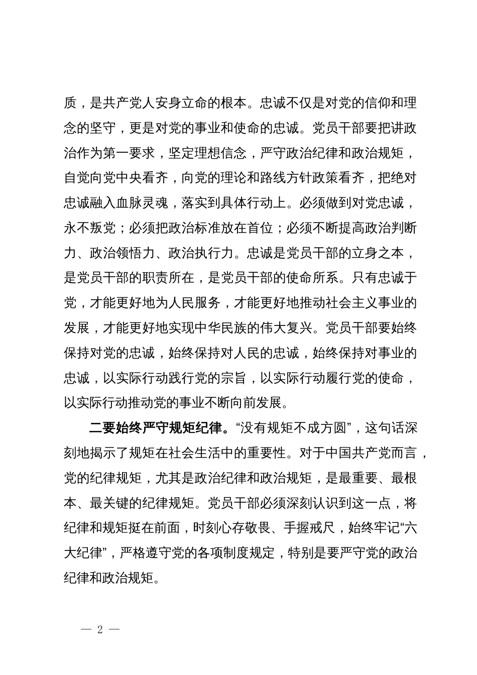 在公司警示教育大会上的总结讲话_第2页