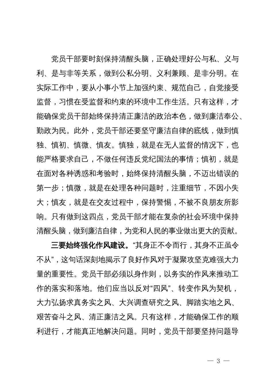 在公司警示教育大会上的总结讲话_第3页