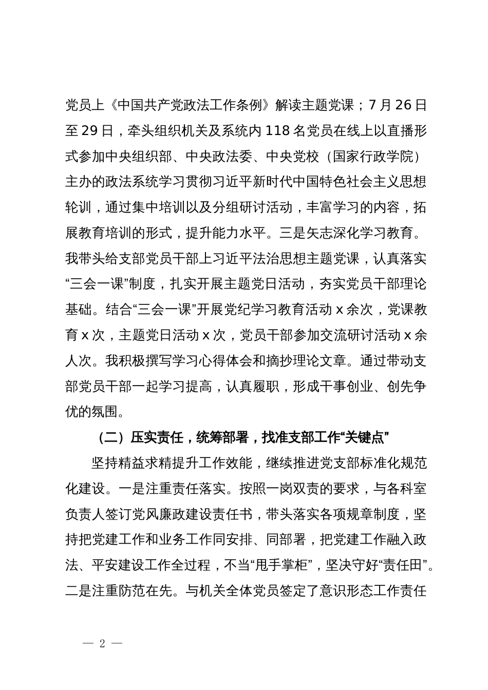 党支部书记2024年度上半年党建述职报告_第2页