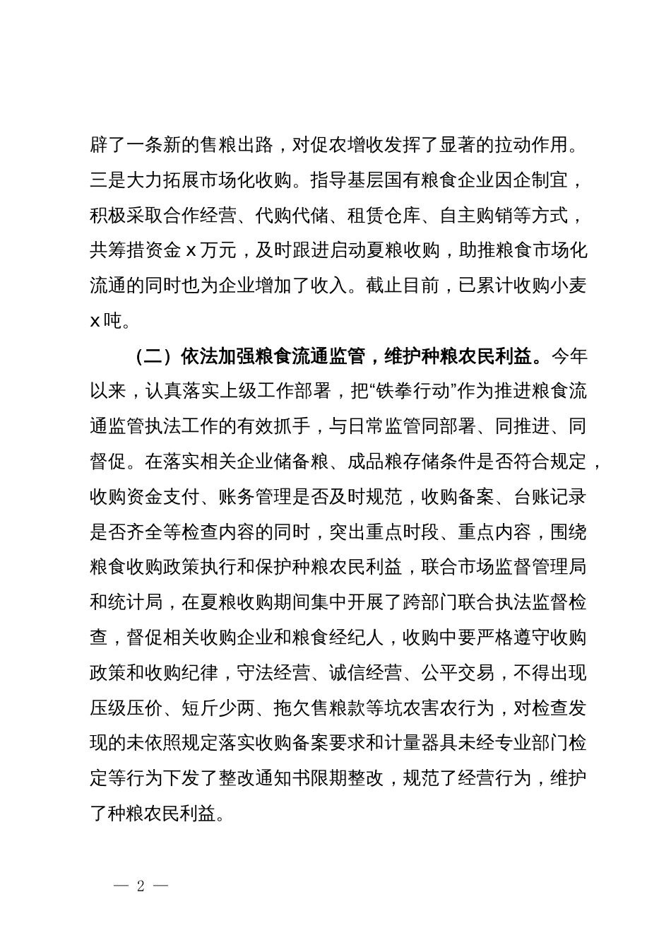 粮食和物资储备中心2024年上半年乡村振兴工作总结_第2页