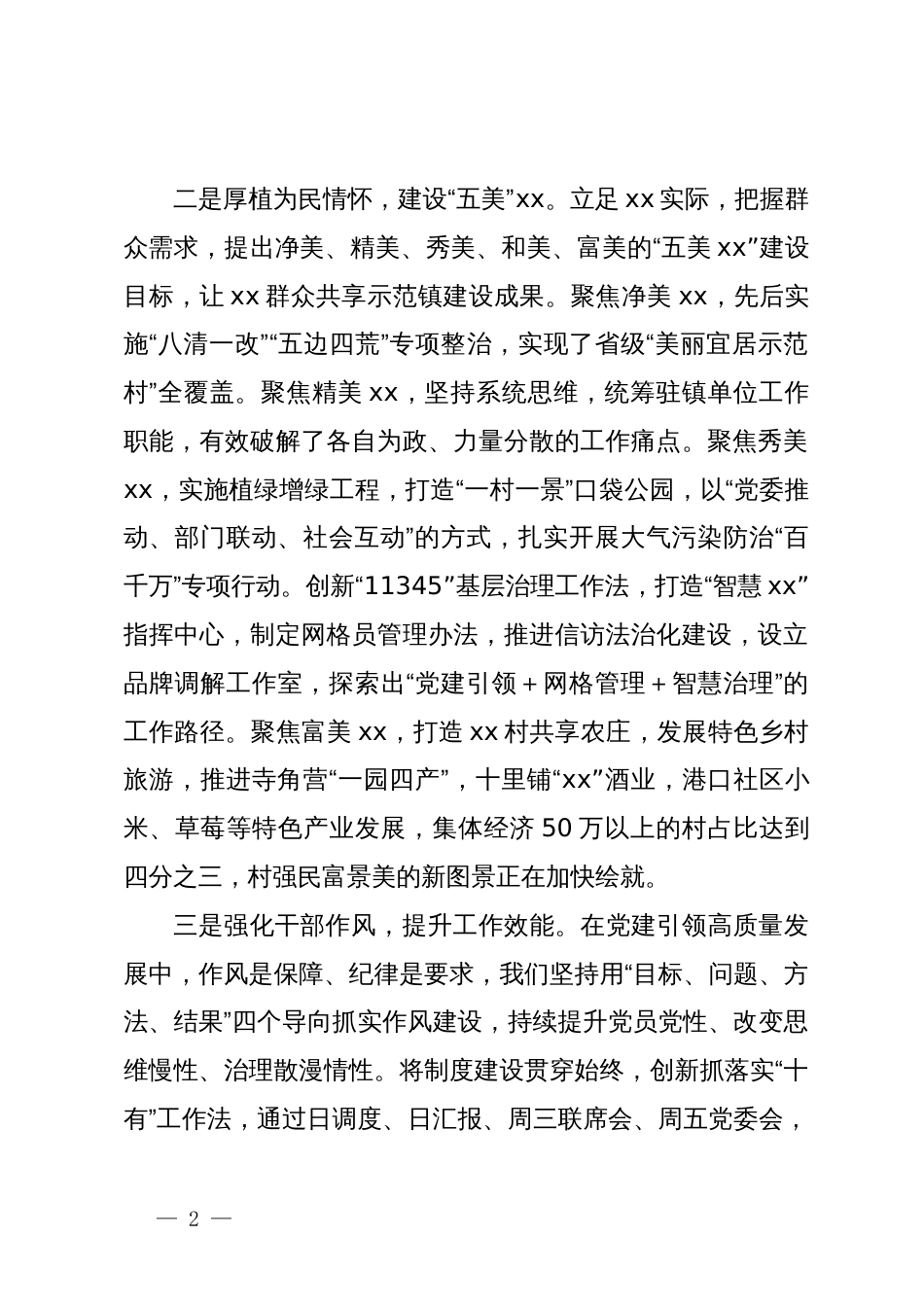镇基层党建工作交流发言_第2页