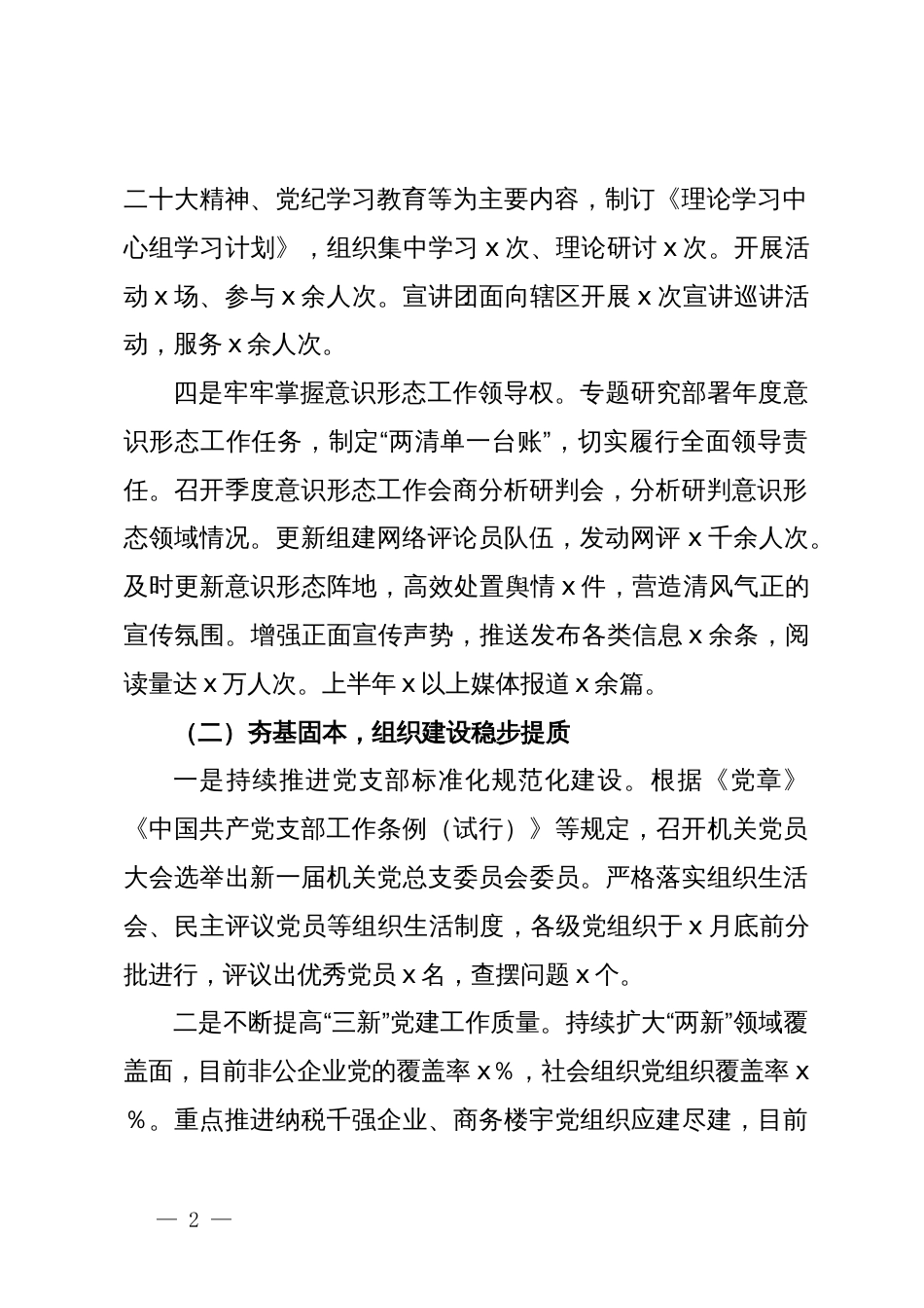 党群工作办公室2024年上半年工作总结_第2页