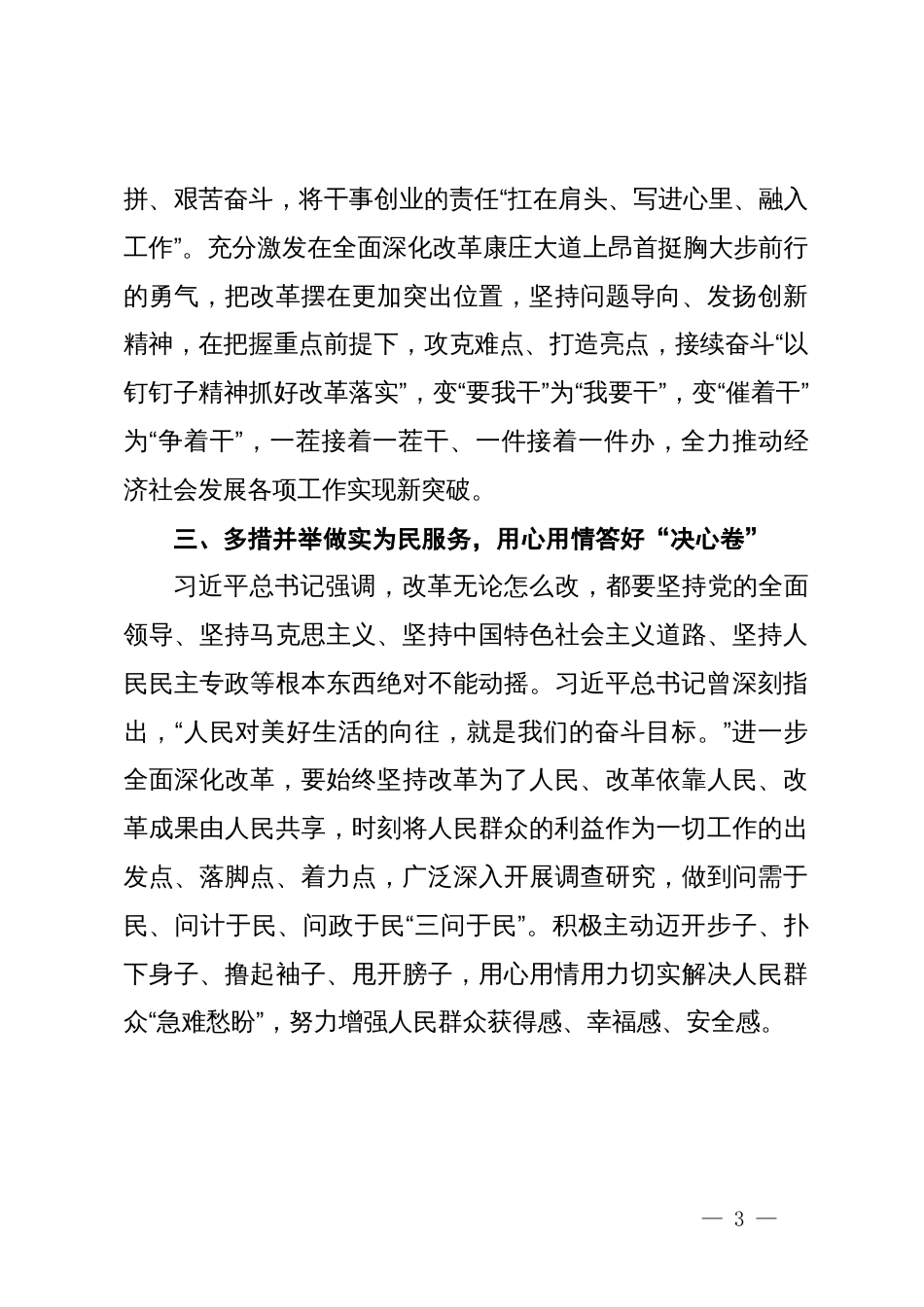 党员干部学习贯彻落实党的二十届三中全会精神心得体会_第3页