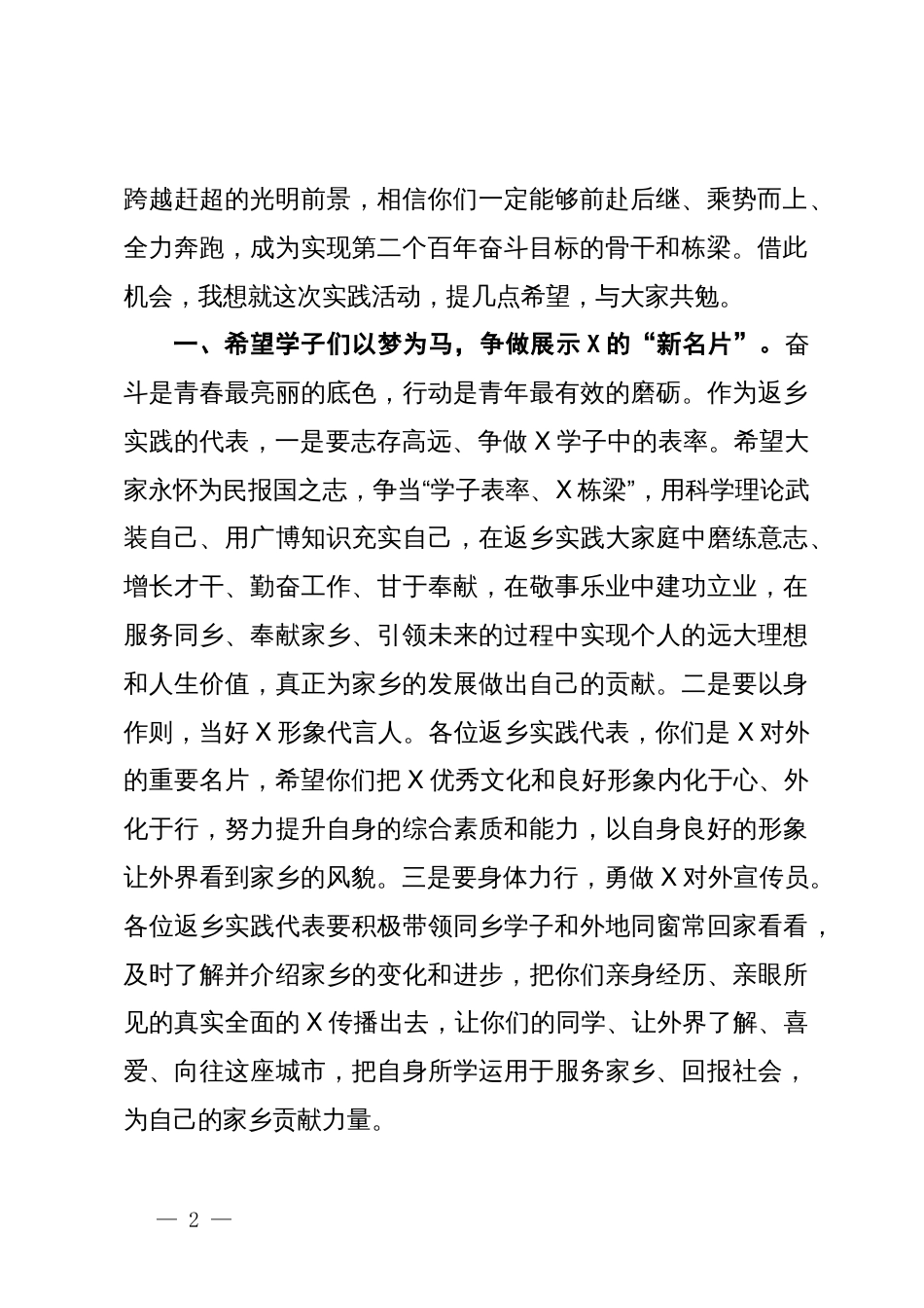 在高校学子返乡实践活动启动仪式上的讲话_第2页