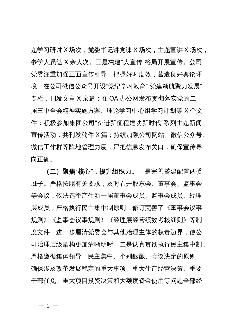 国有企业党委2024年上半年党建工作总结_第2页