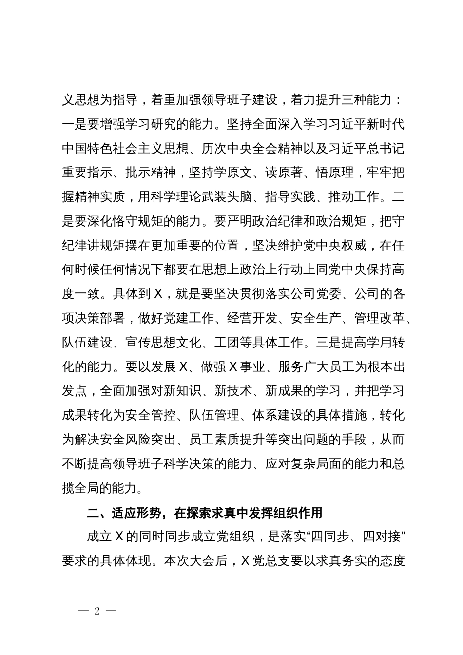 在党总支党员大会上的讲话_第2页