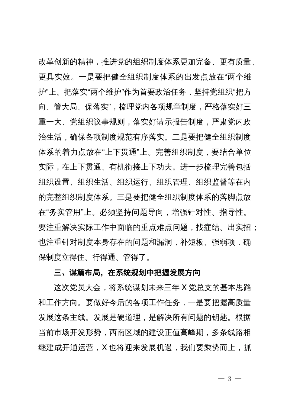 在党总支党员大会上的讲话_第3页