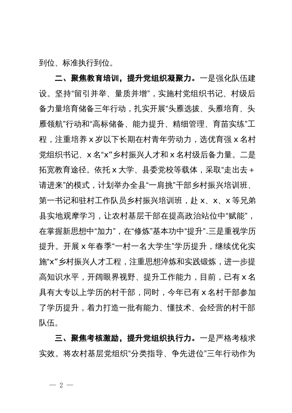 某县基层党建工作交流发言_第2页