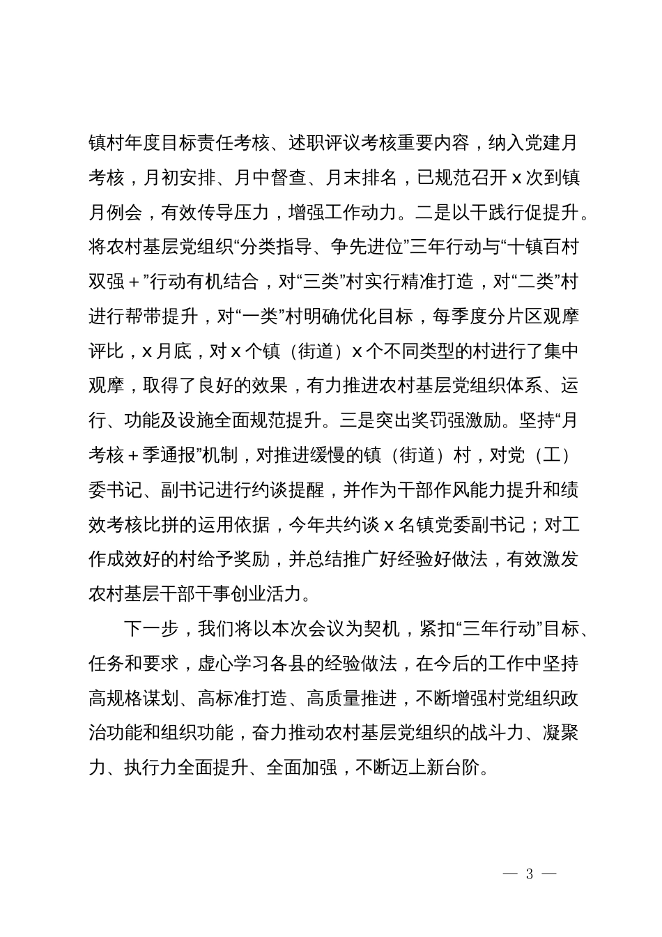 某县基层党建工作交流发言_第3页