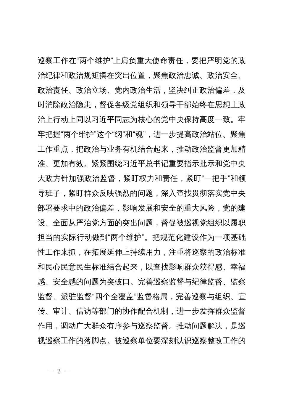 在巡察动员部署会暨巡前集体谈话会议上的讲话提纲_第2页