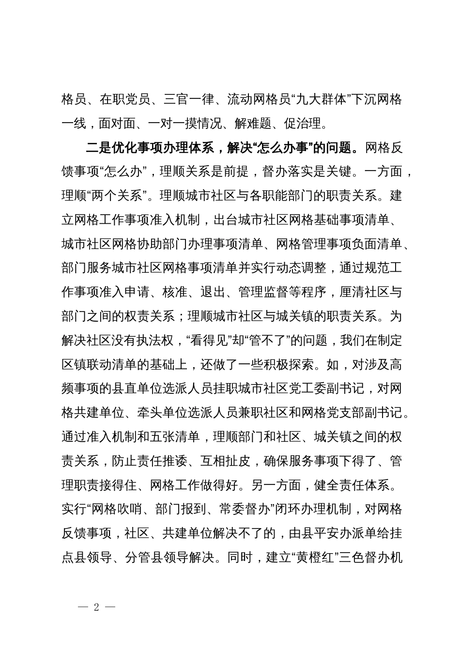 在党建引领基层治理工作座谈会上的交流发言_第2页