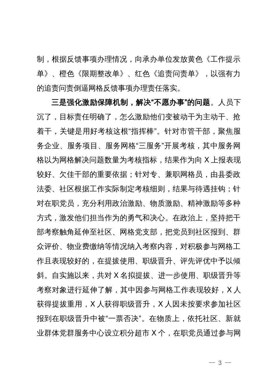 在党建引领基层治理工作座谈会上的交流发言_第3页