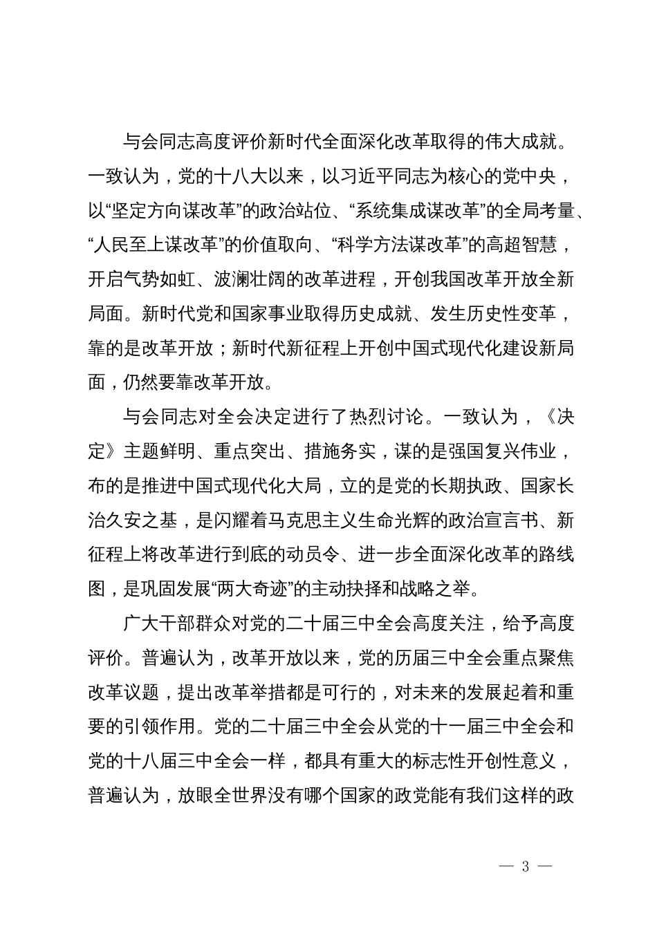 党的二十届三中全会精神宣讲党课_第3页