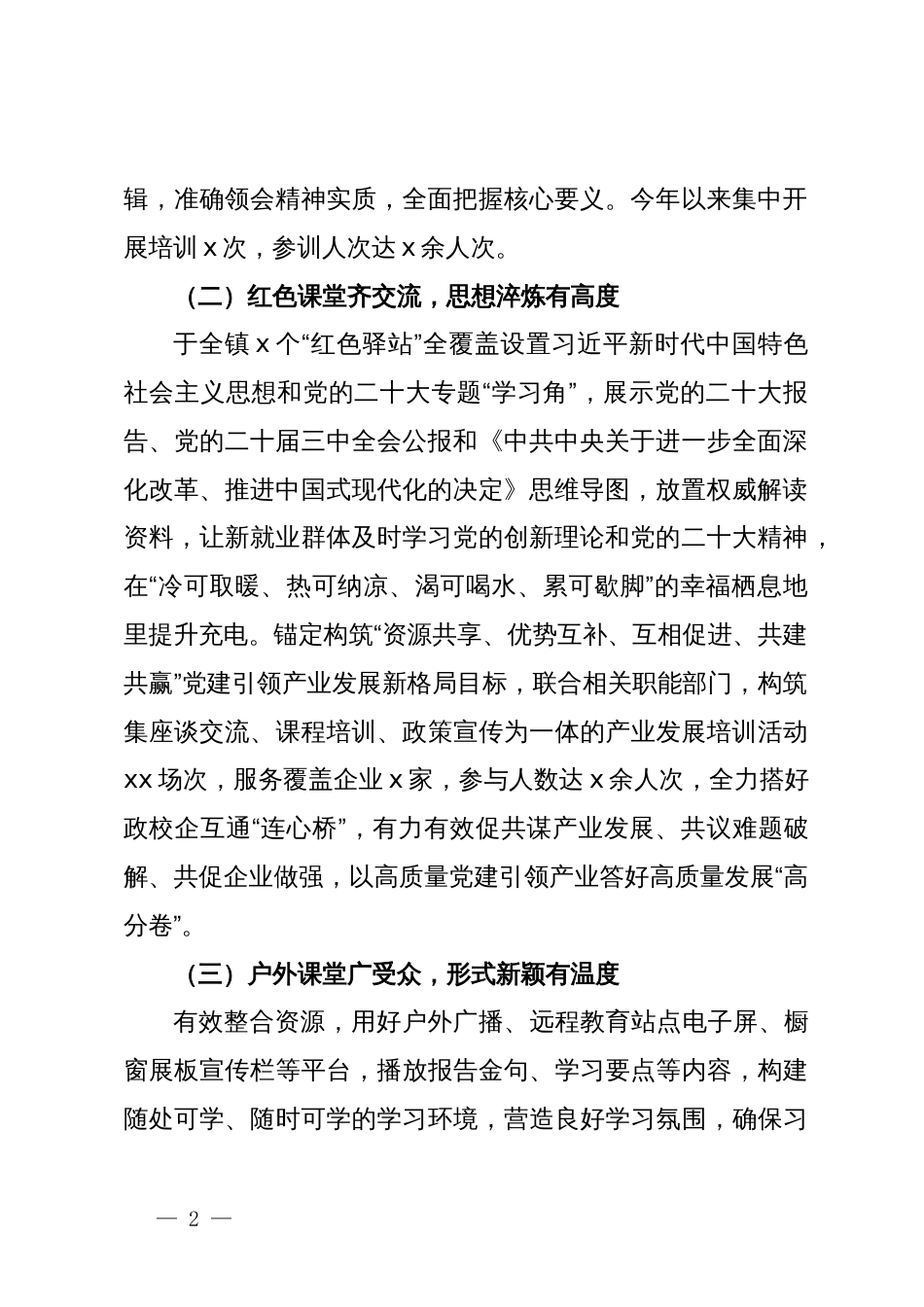 学习宣传贯彻党的二十届三中全会精神的情况报告_第2页