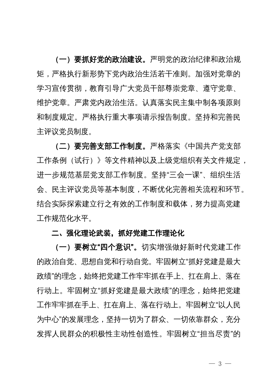 在党建工作推进会上的讲话_第3页