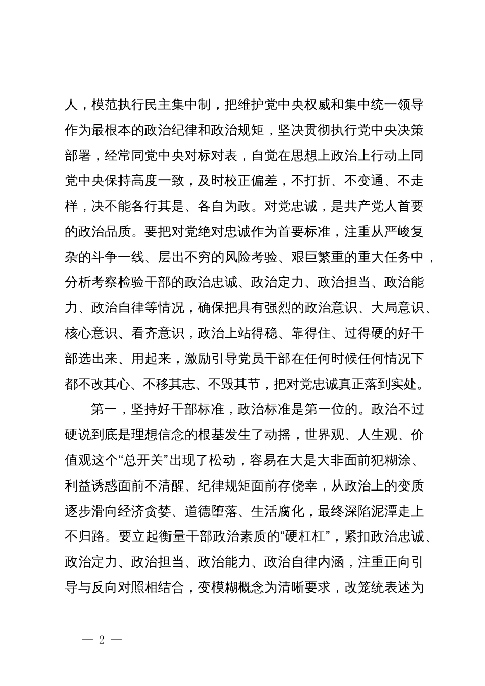 廉政党课：理解和把握三中全会对干部提出的5点要求，树立鲜明用人导向，激励干部开拓进取、干事创业_第2页