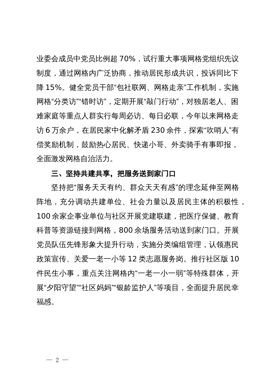 在全市基层党建工作暨乡镇（街道）党（工）委书记“大抓基层”推进会上的交流发言_第2页