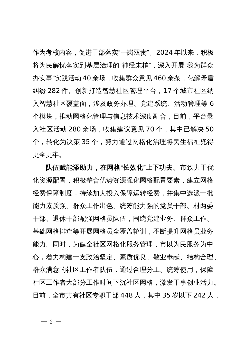 交流发言：织密“红色网格”，为基层治理提质蓄力_第2页