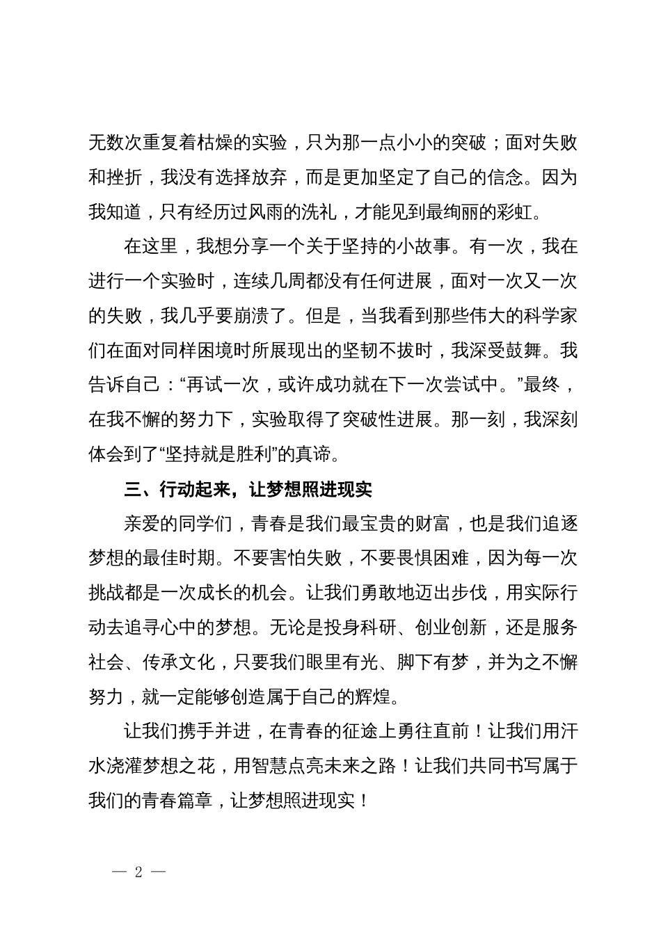 演讲稿：心中有火，照亮前行之路_第2页