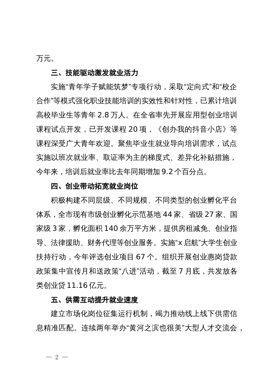 在高校毕业生就业创业座谈会上的交流发言_第2页