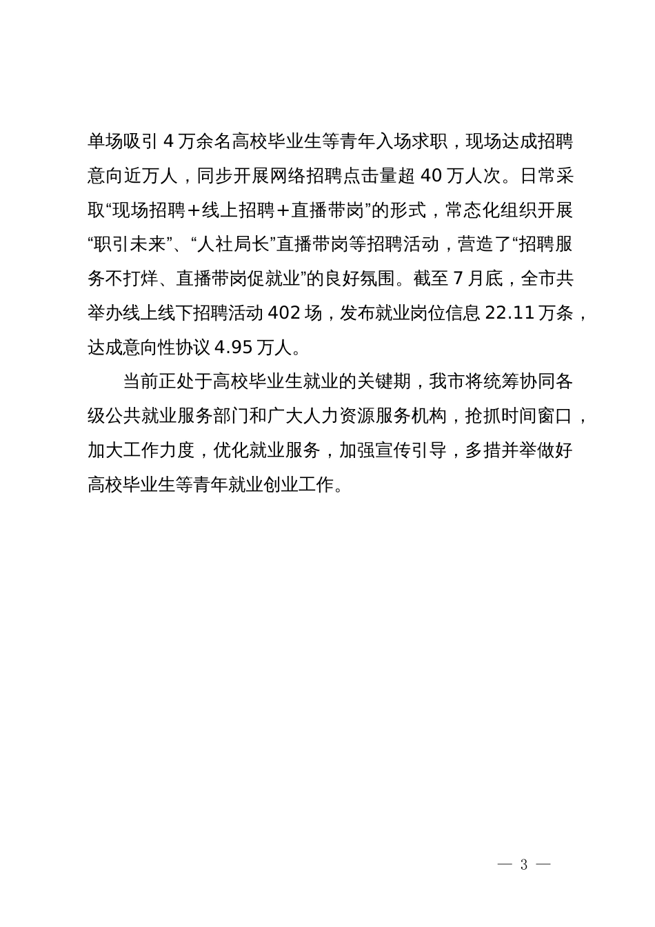 在高校毕业生就业创业座谈会上的交流发言_第3页