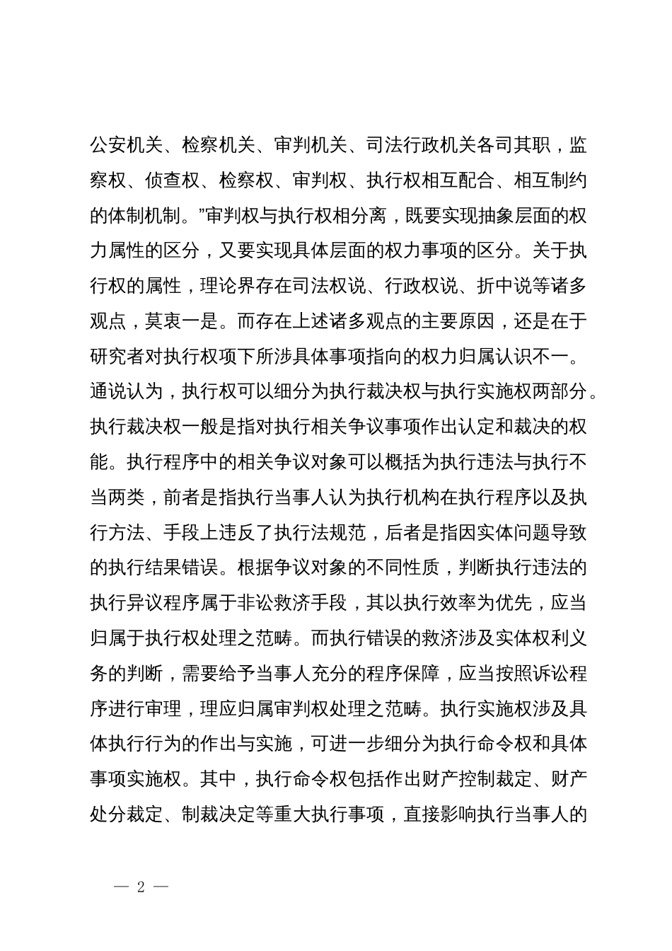 某市法学会学习二十届三中全会精神心得体会3篇_第2页