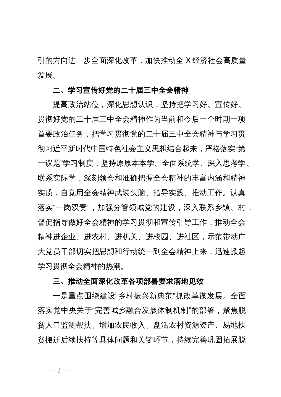 领导干部学习党的二十届三中全会心得体会_第2页