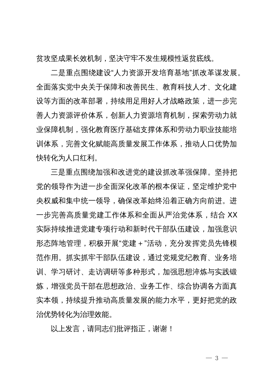 领导干部学习党的二十届三中全会心得体会_第3页