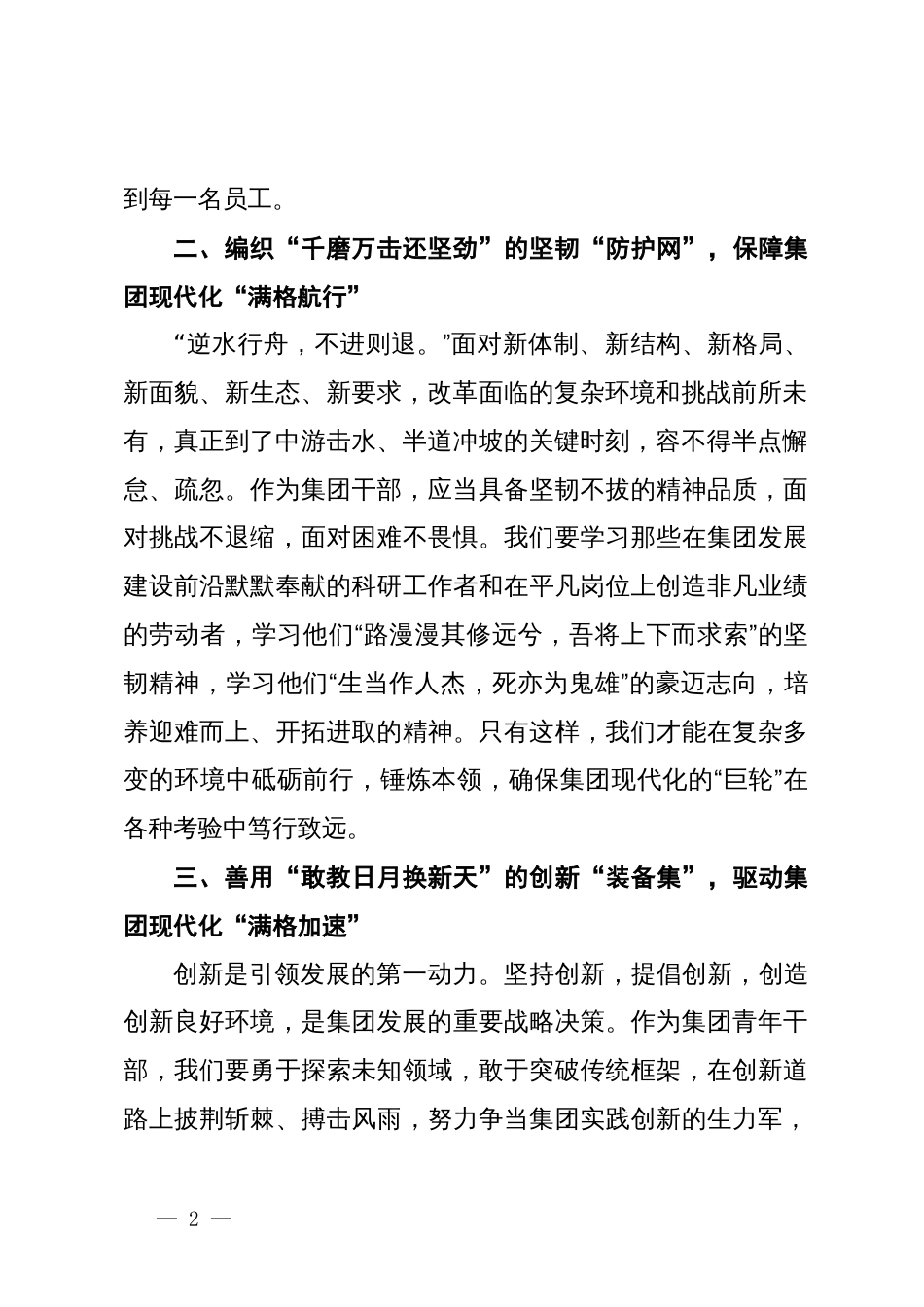 国企年轻干部学习二十届三中全会精神心得体会_第2页