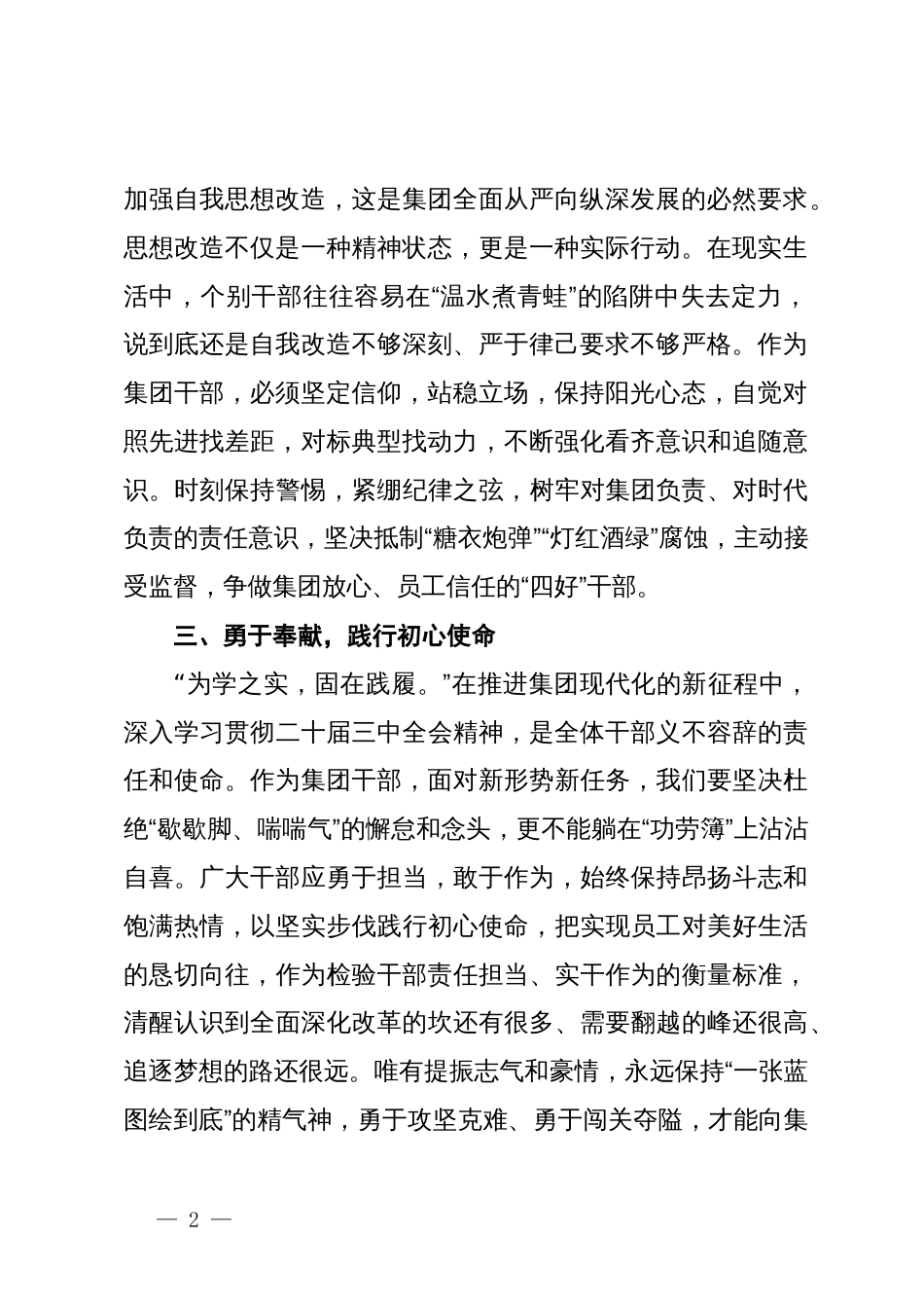 国企干部学习二十届三中全会精神心得感悟_第2页
