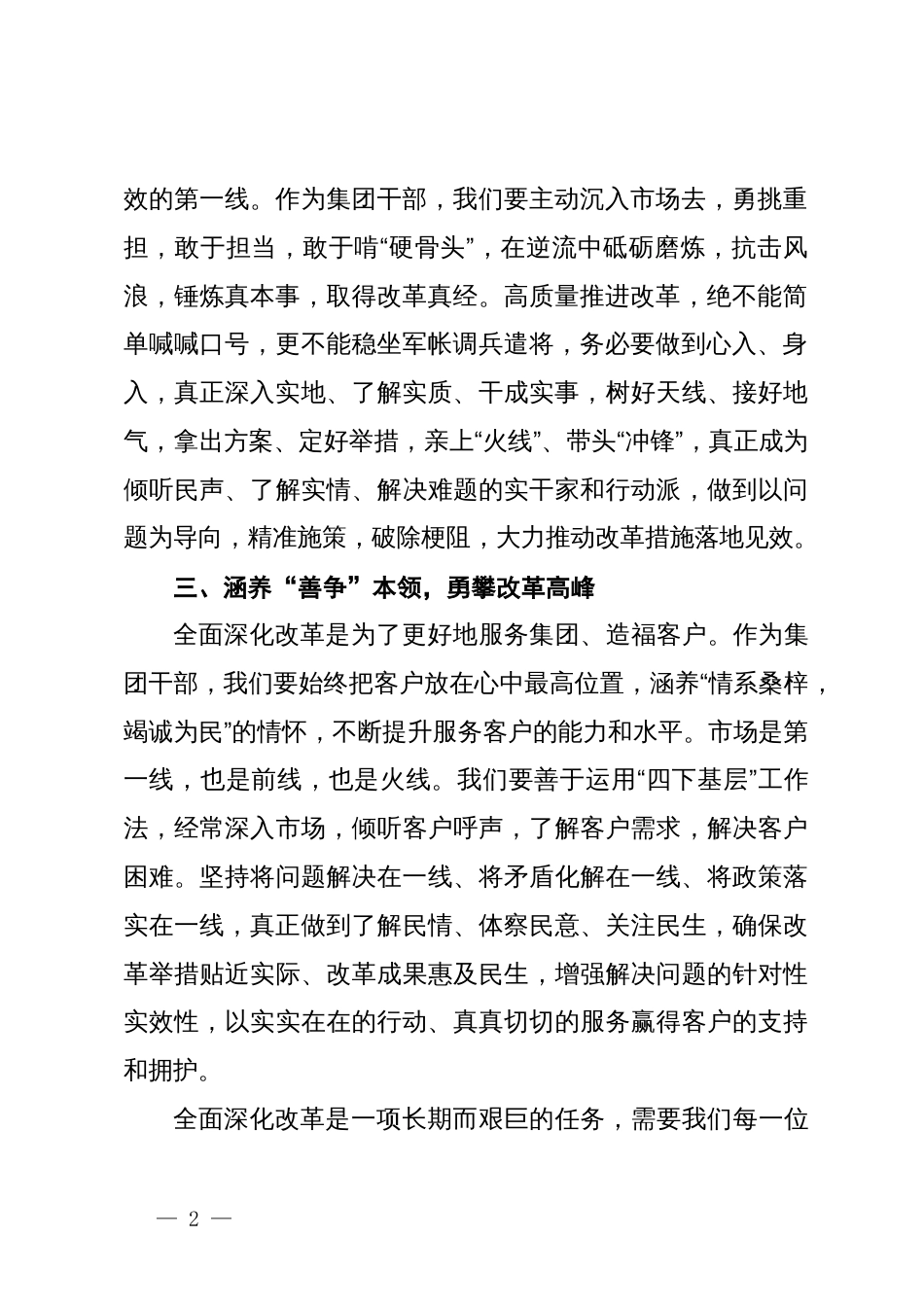 某国企党员干部学习二十届三中全会精神心得体会_第2页