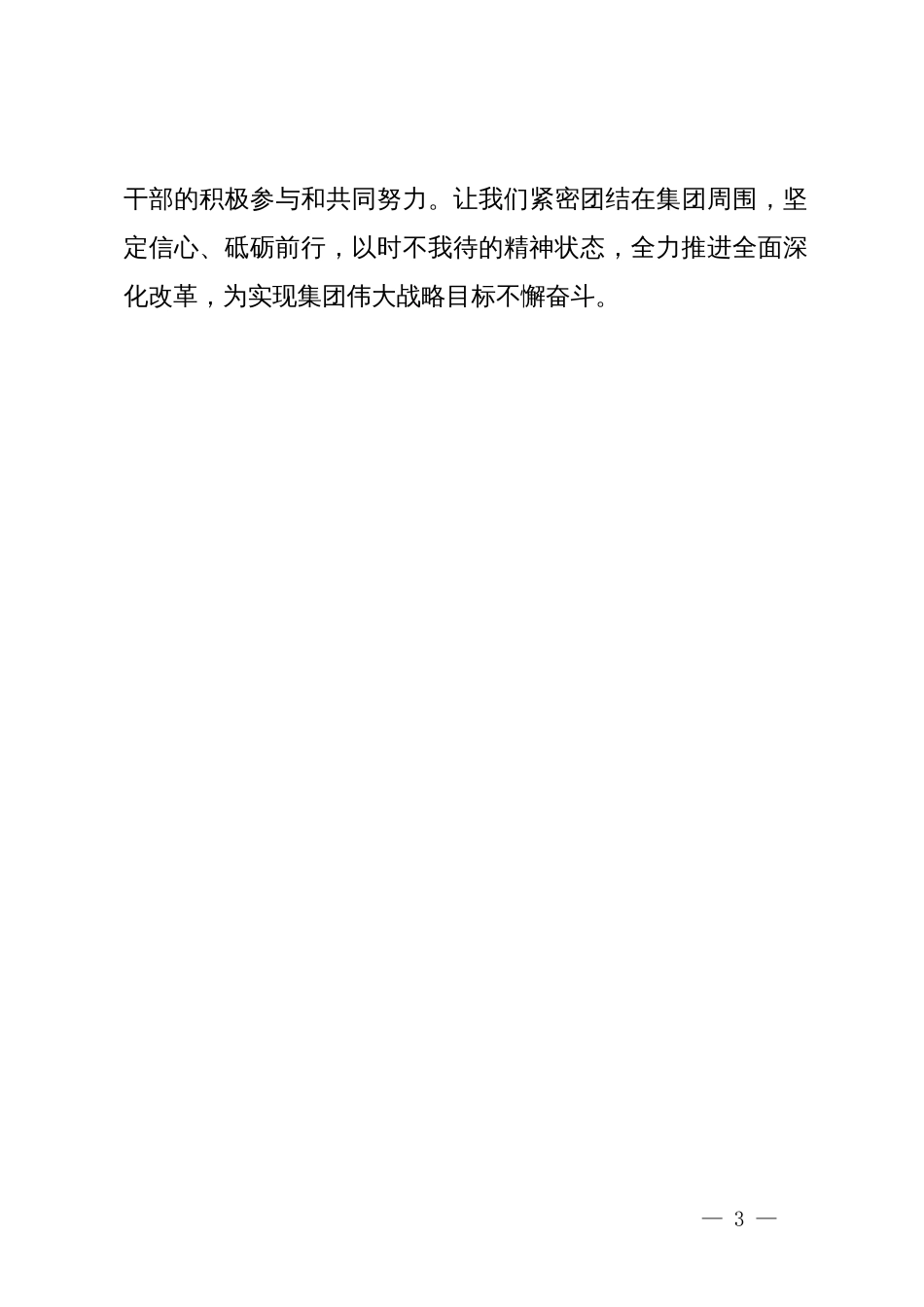 某国企党员干部学习二十届三中全会精神心得体会_第3页