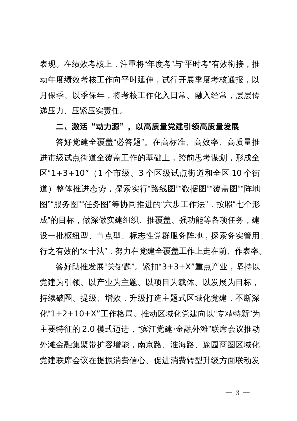 区委常委、组织部部长研讨发言：为推动中国式现代化生动实践提供坚强组织保证_第3页