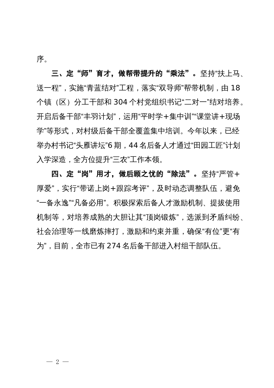 在村党组织带头人后备力量培育储备三年行动工作推进会上的交流发言_第2页