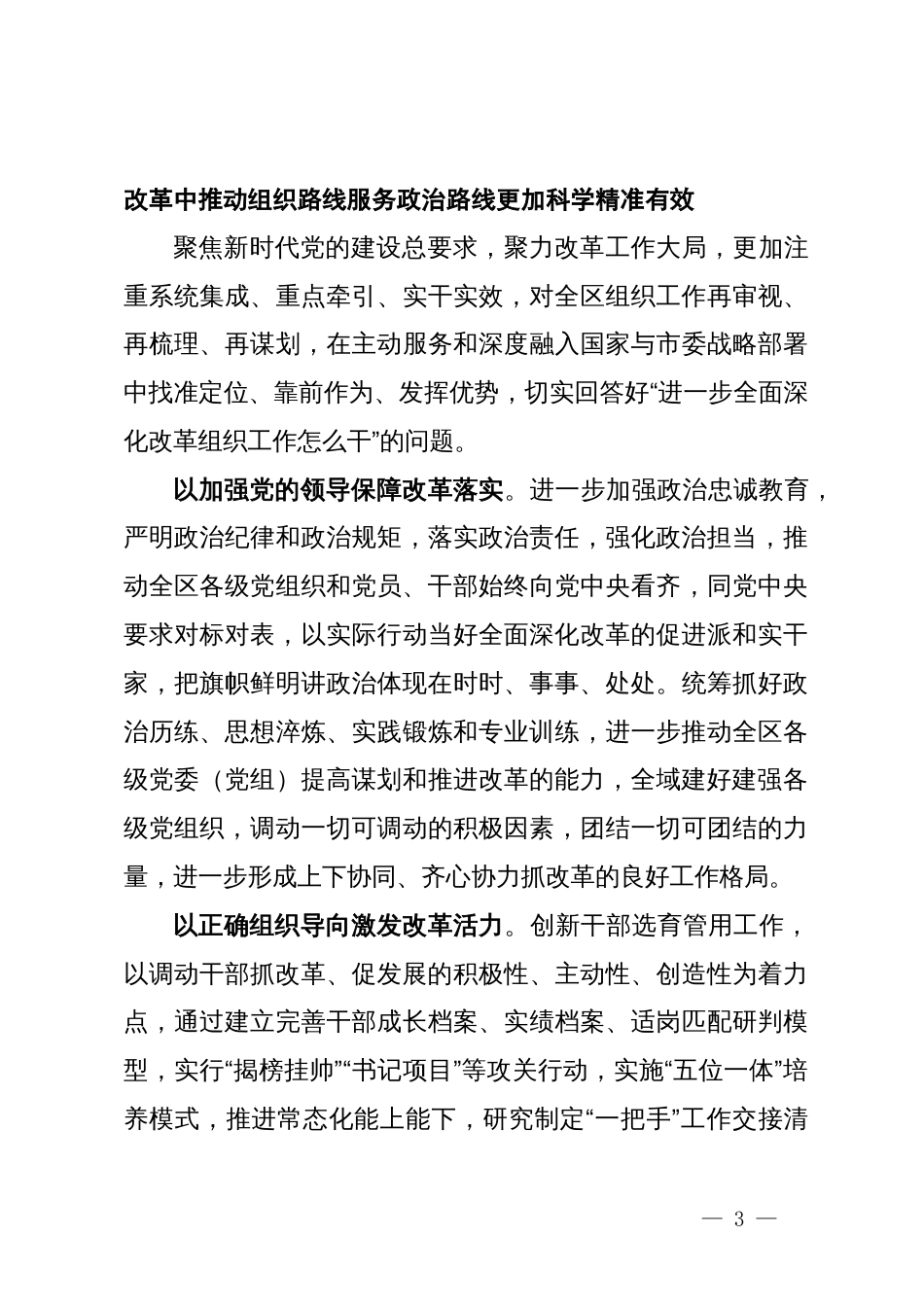 区委常委、组织部部长研讨发言：凝心聚力、实干担当，作出更大组织贡献_第3页